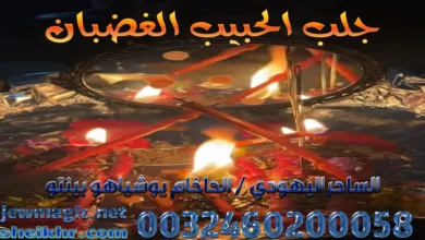 جلب الحبيب الغضبان