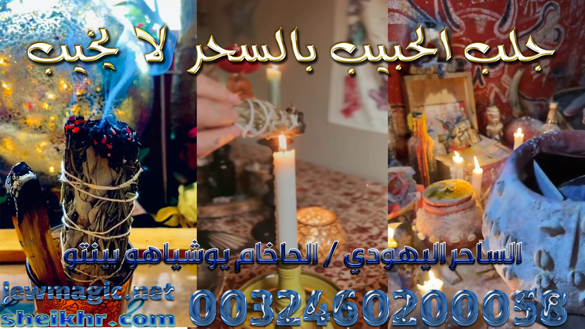 جلب الحبيب بالسحر لا يخيب