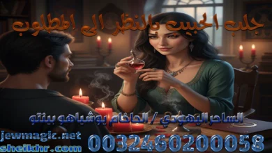 جلب الحبيب بالنظر الى المطلوب