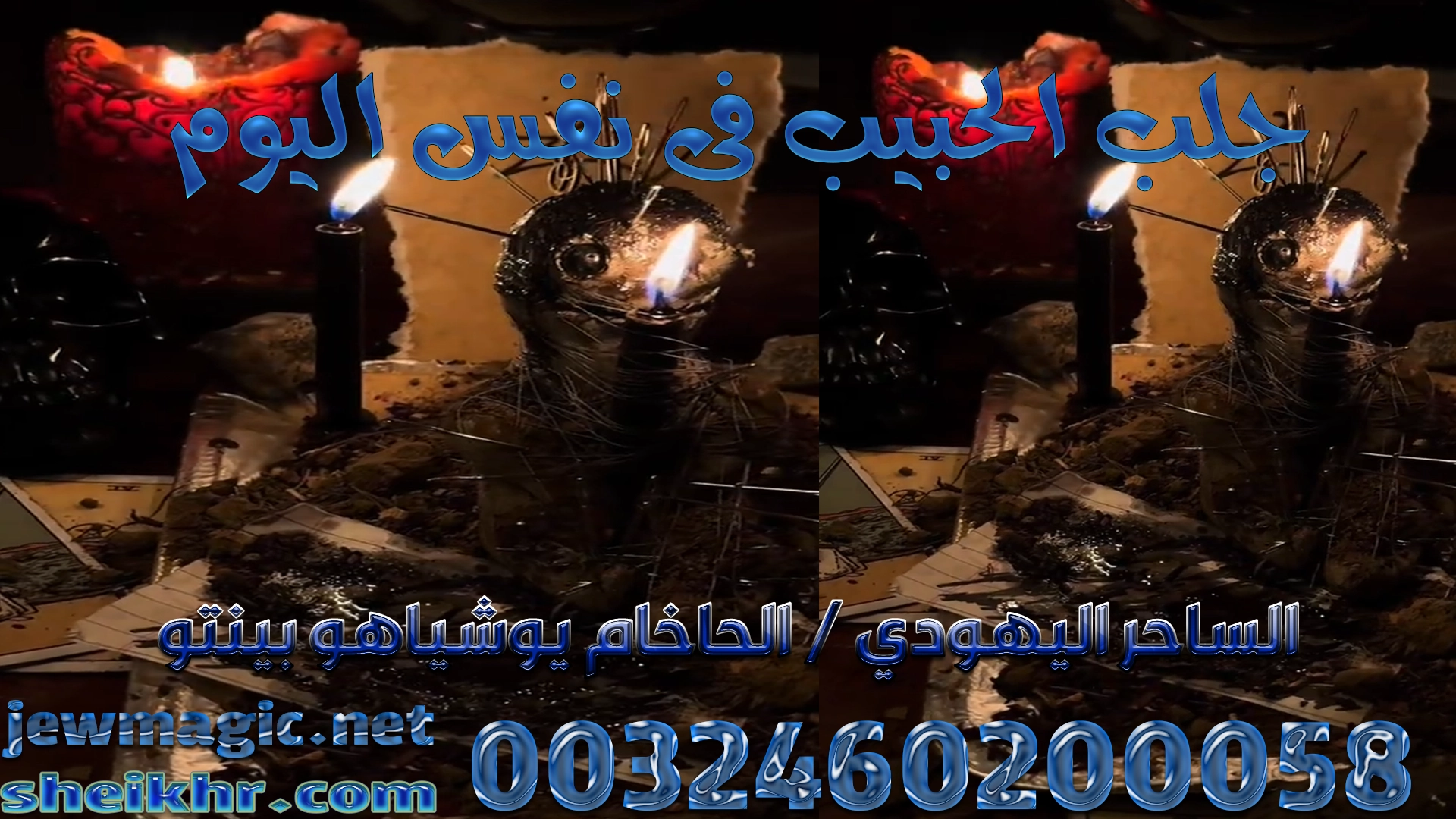 جلب الحبيب فى نفس اليوم