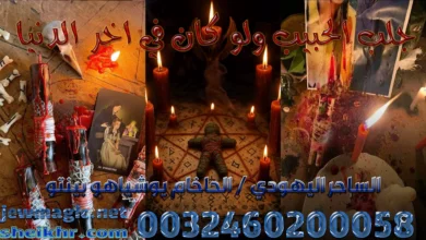 جلب الحبيب ولو كان في اخر الدنيا