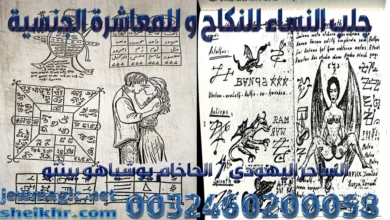 جلب النساء للنكاح و للمعاشرة الجنسية