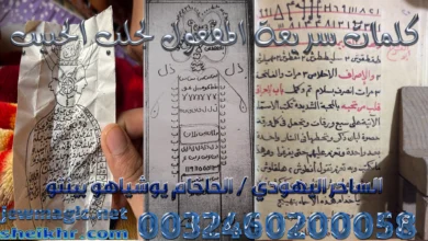 كلمات سريعة المفعول لجلب الحبيب