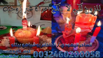 للزوج لكي لا ينكح امراة غير زوجته