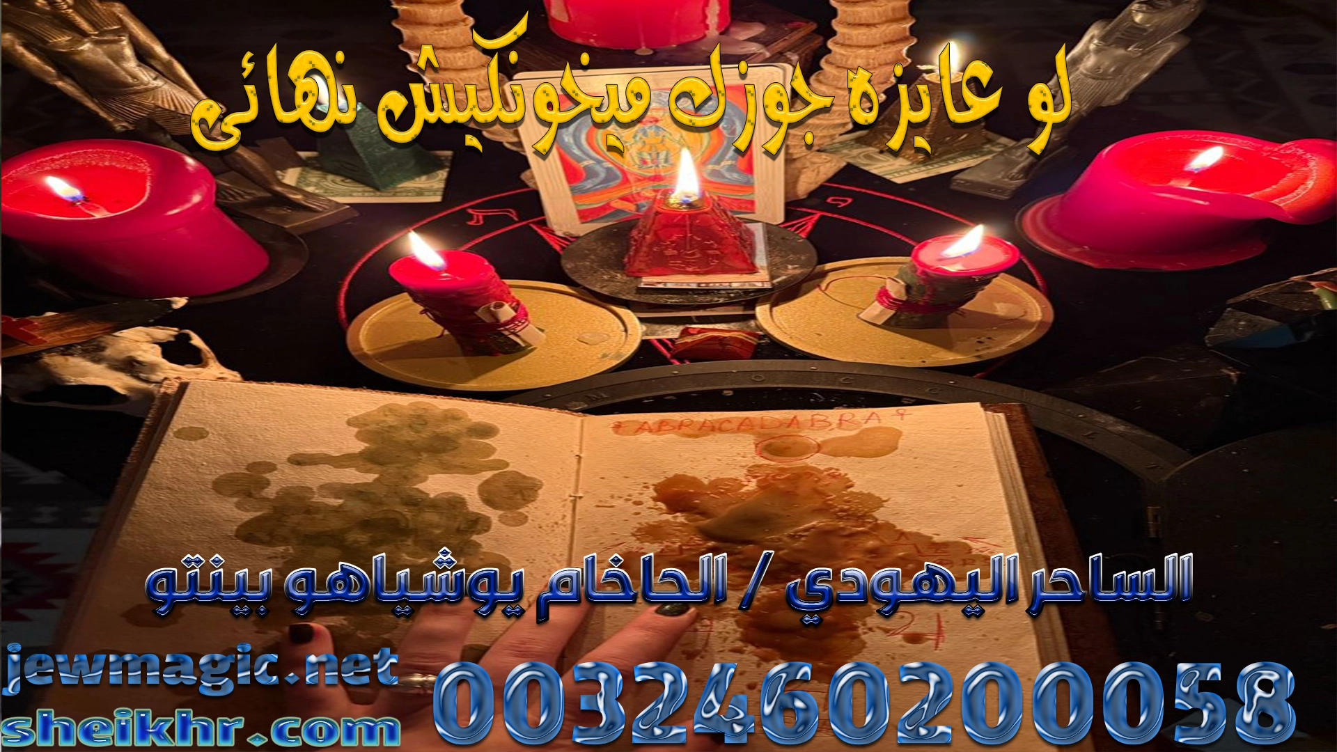 لو عايزه جوزك ميخونكيش نهائى