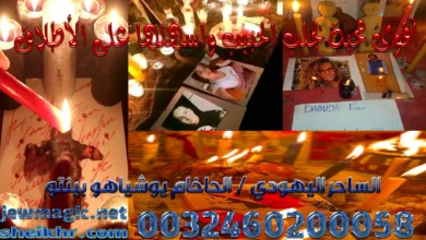 أقوى محبة لجلب الحبيب واسهلها على الأطلاق