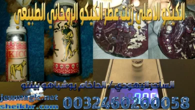 الكيكو الاصلي زيت عطر الكيكو الروحاني الطبيعي