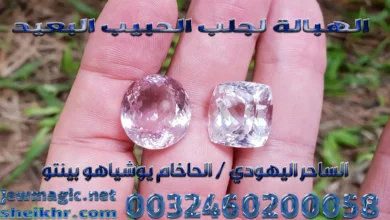 الهبالة لجلب الحبيب البعيد