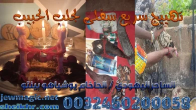 تهييج سريع سفلى لجلب الحبيب