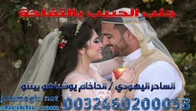 جلب الحبيب بالتفاحة