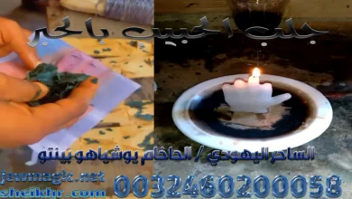 جلب الحبيب بالحبر