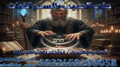 جلب الحبيب بالسكر النبات