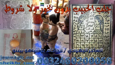 جلب الحبيب بدون بخور ولا شروط