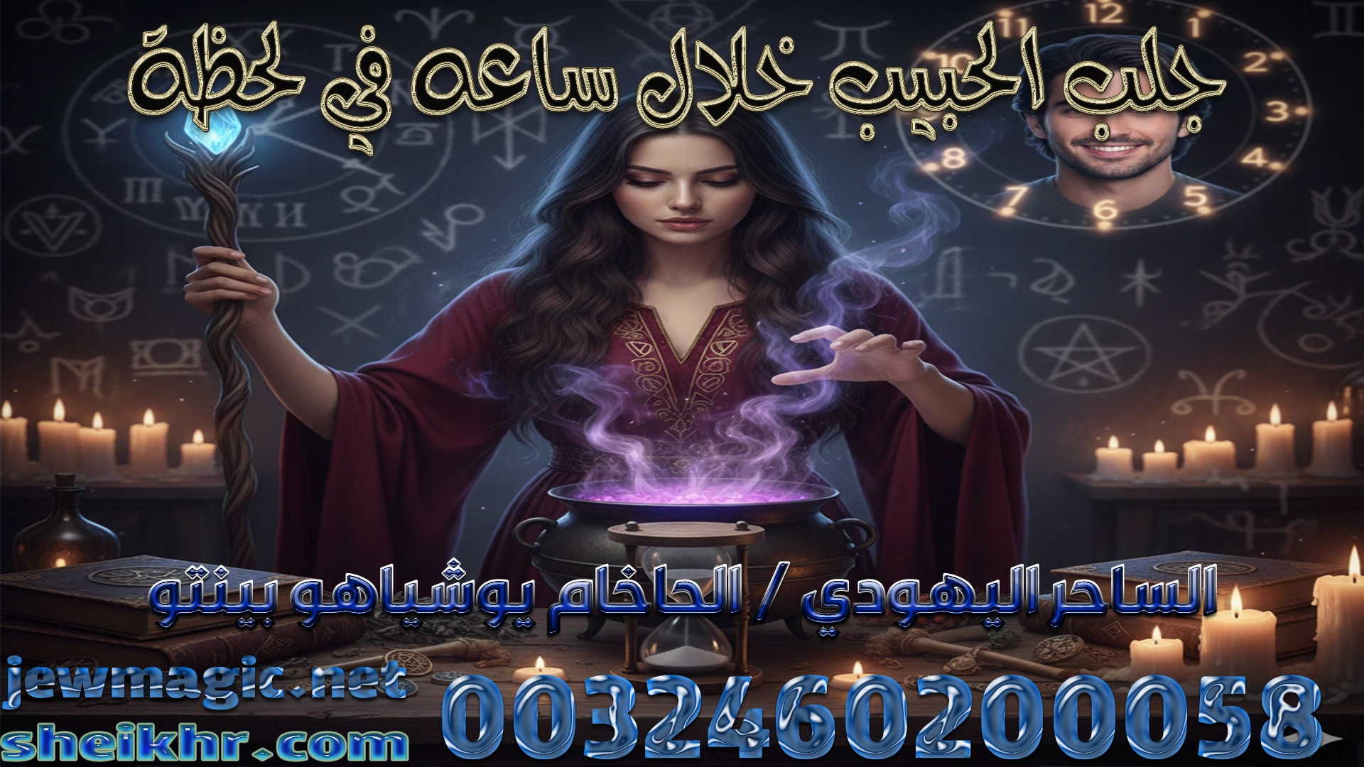 جلب الحبيب خلال ساعه في لحظة