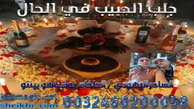 جلب الحبيب في الحال