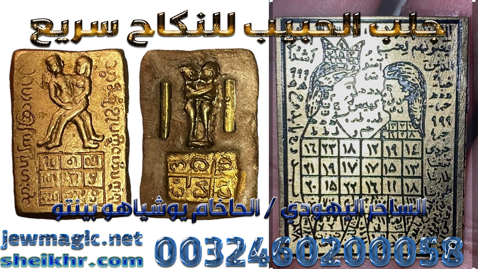 جلب الحبيب للنكاح سريع