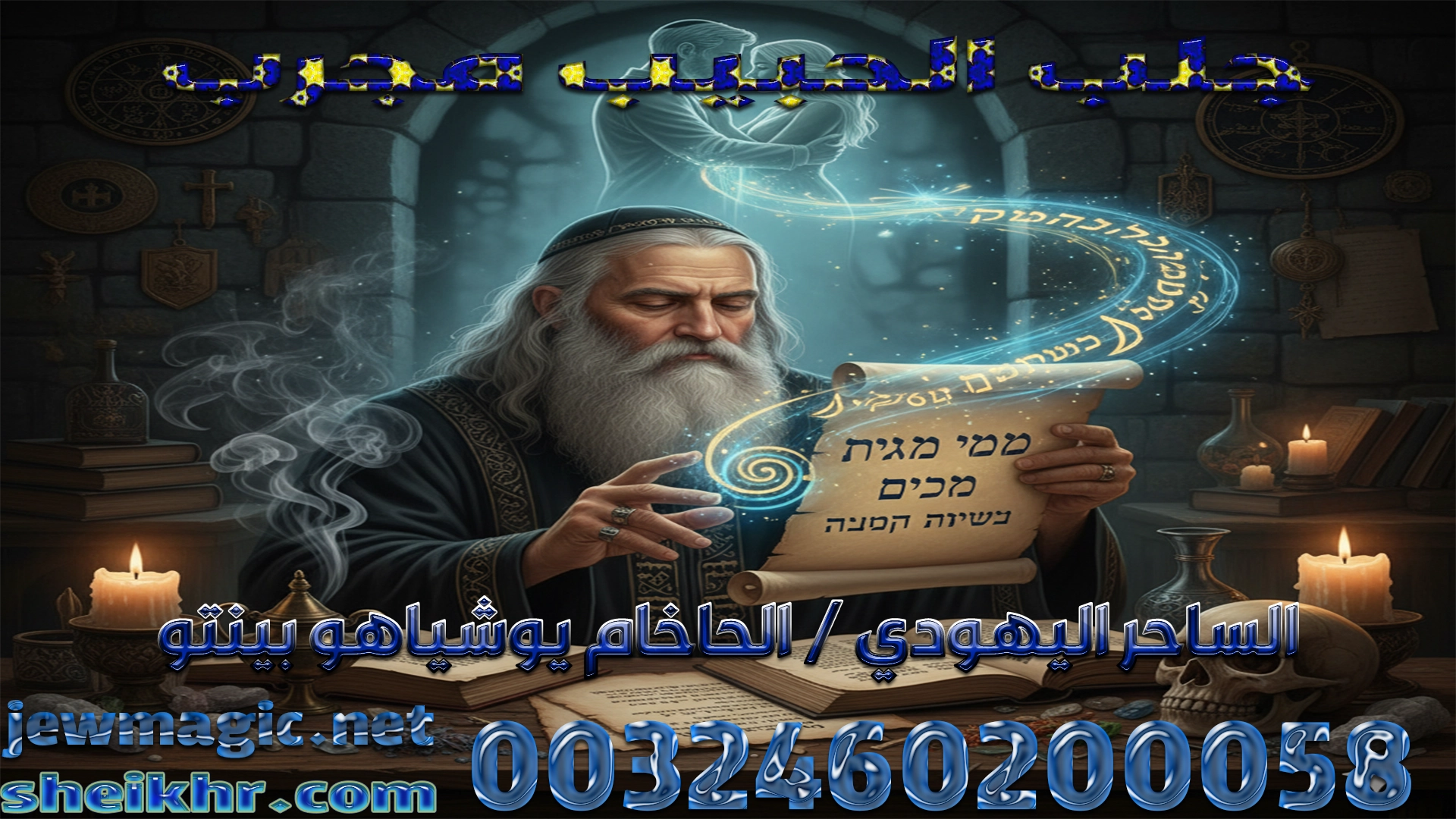 جلب الحبيب مجرب