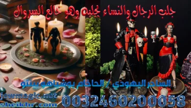 جلب الرجال والنساء يجلبه وهو خالع السروال