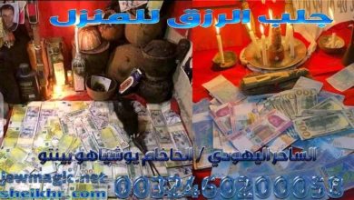 جلب الرزق للمنزل