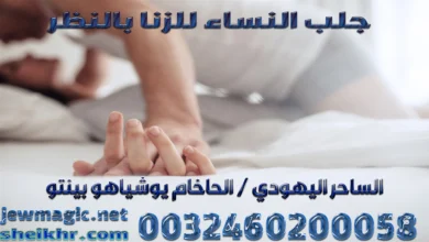 جلب النساء للزنا بالنظر