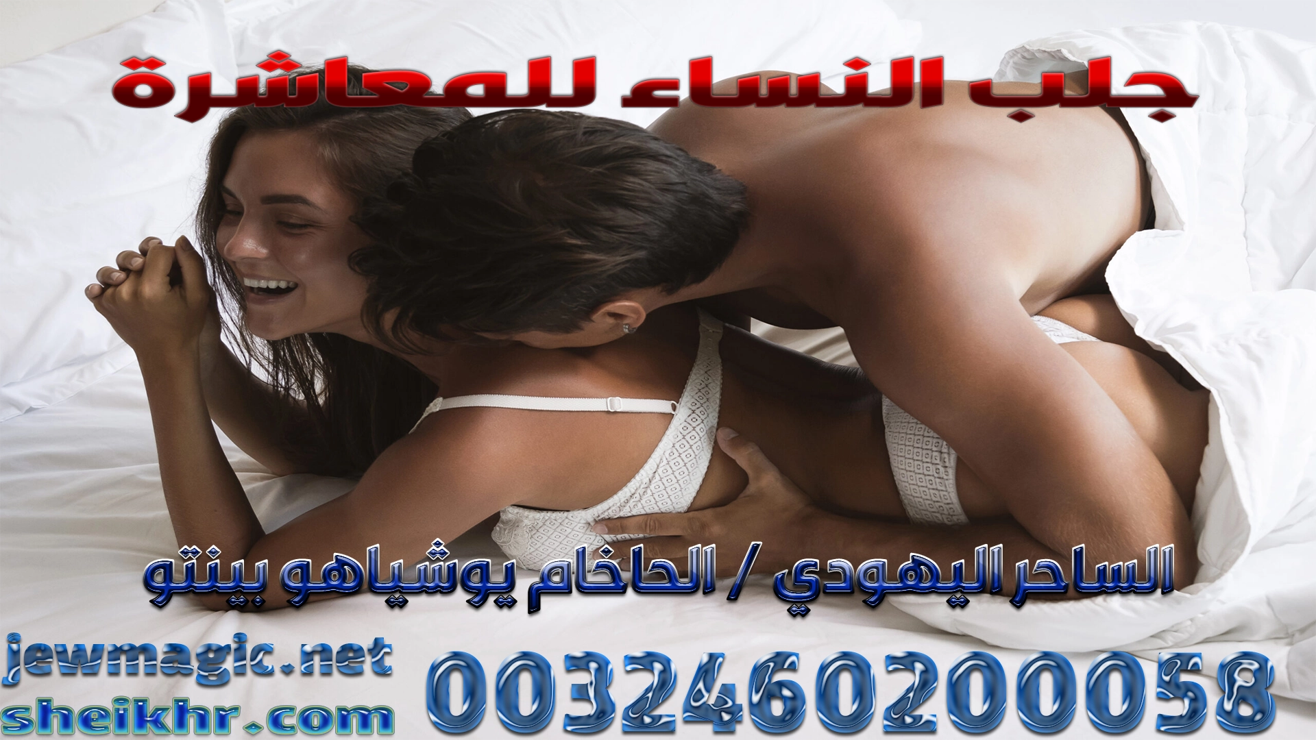 جلب النساء للمعاشرة