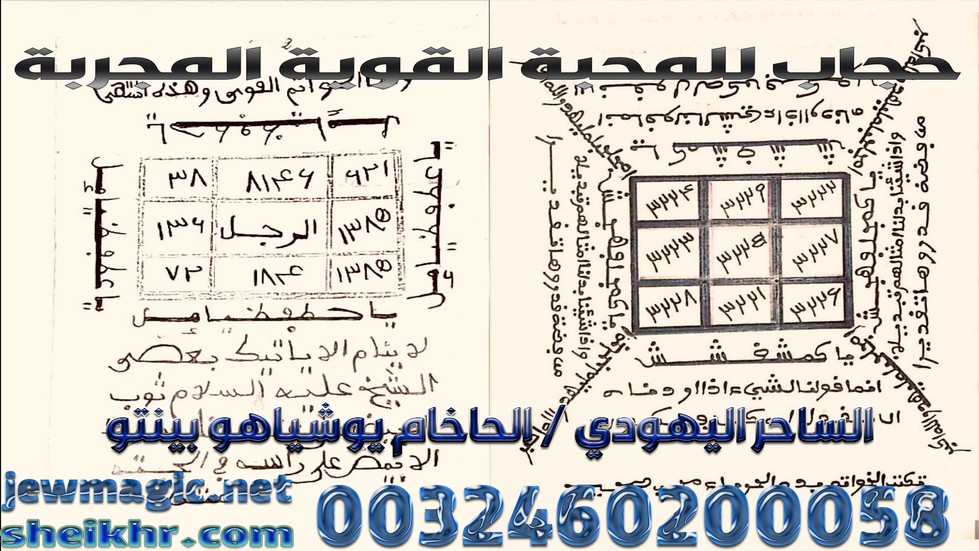 حجاب للمحبة القوية المجربة