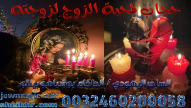 حجاب لمحبة الزوج لزوجته