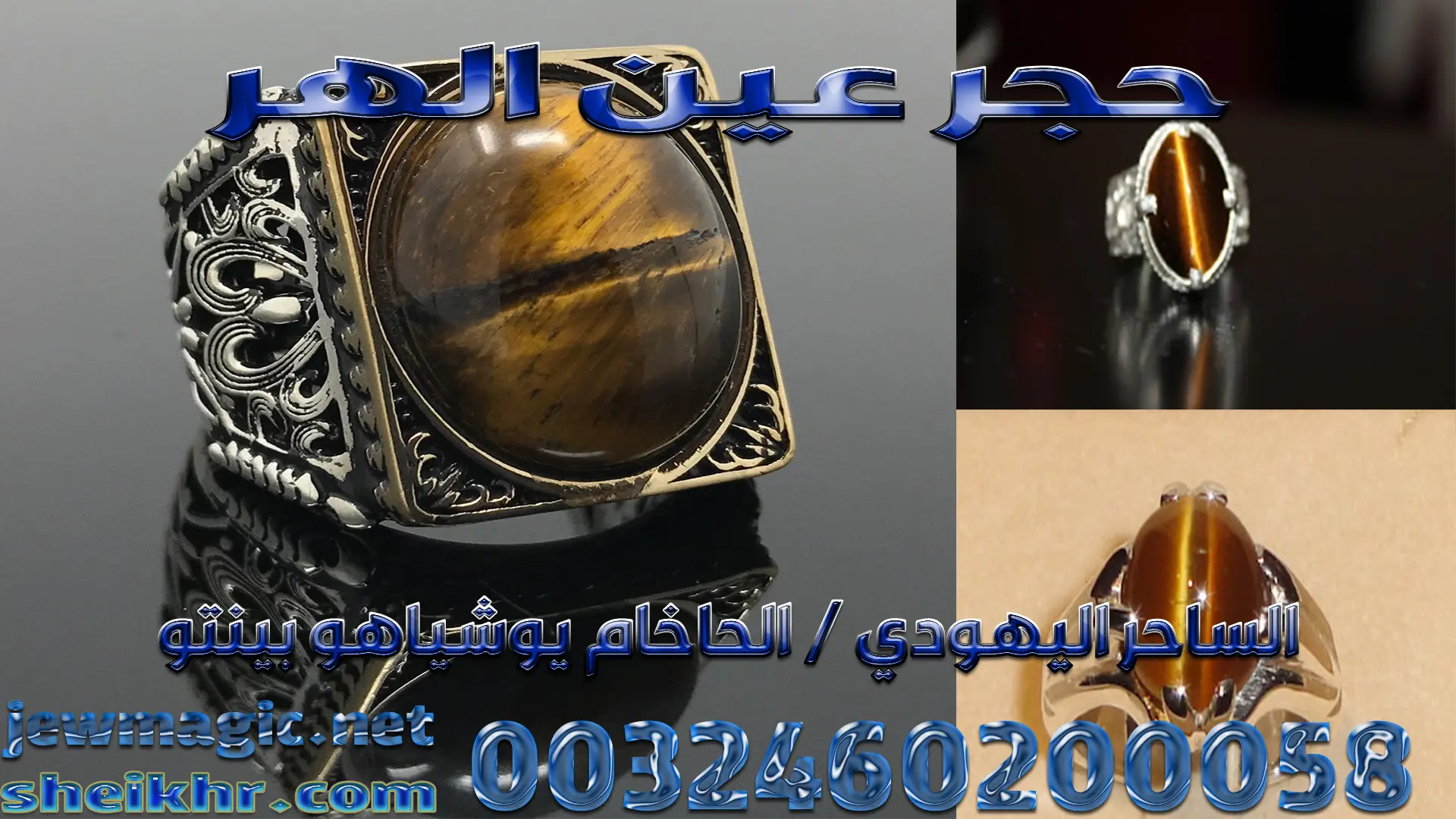 حجر عين الهر