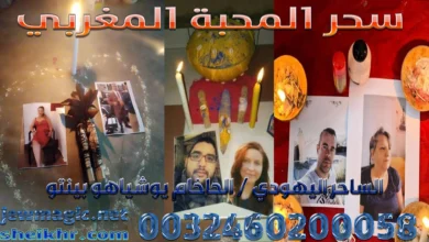 سحر المحبة المغربي