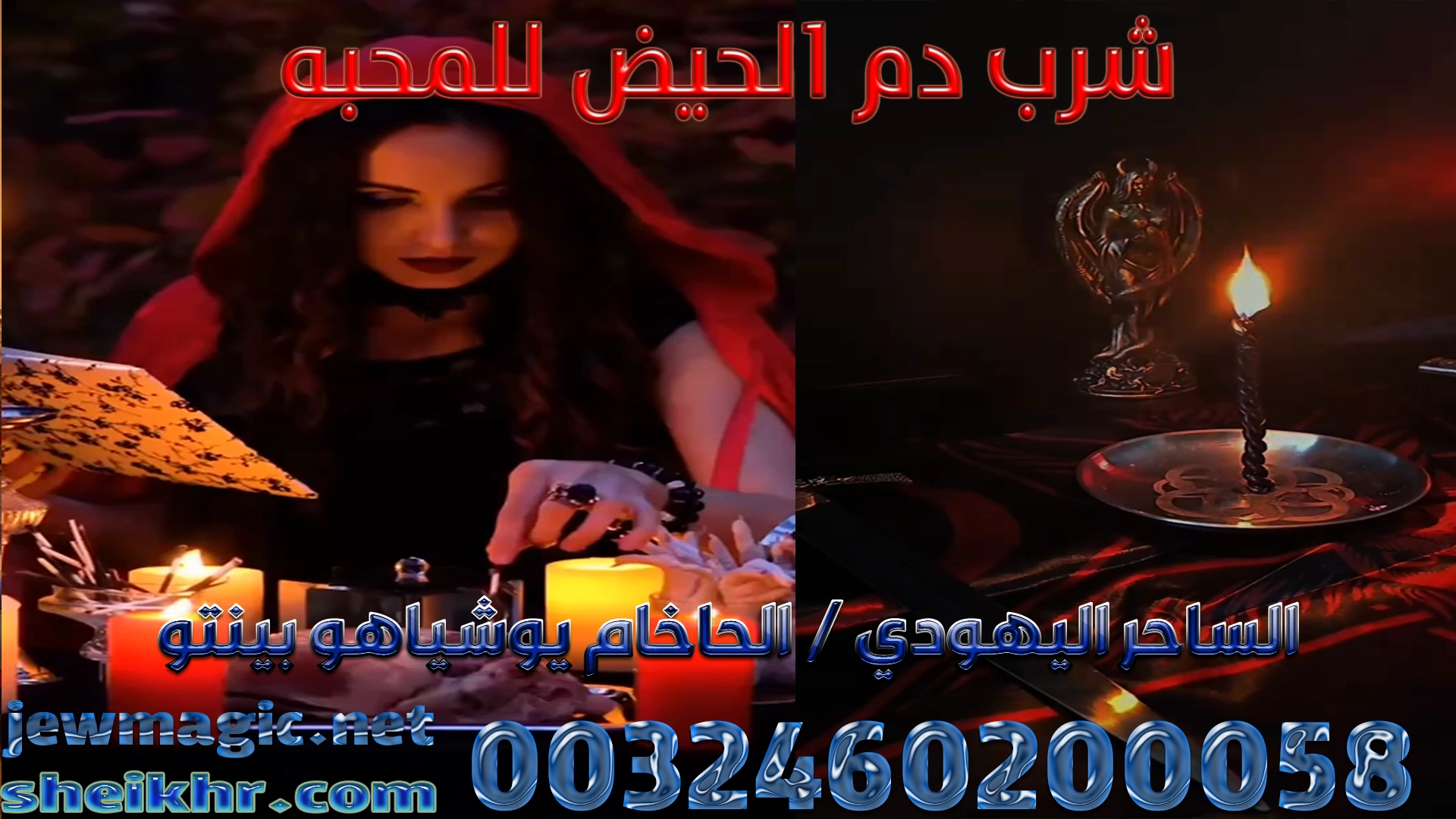 شرب دم الحيض للمحبه