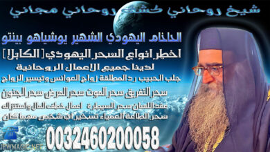 شيخ روحاني كشف روحاني مجاني