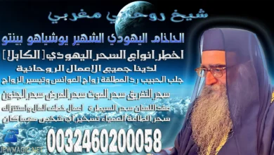 شيخ روحاني مغربي