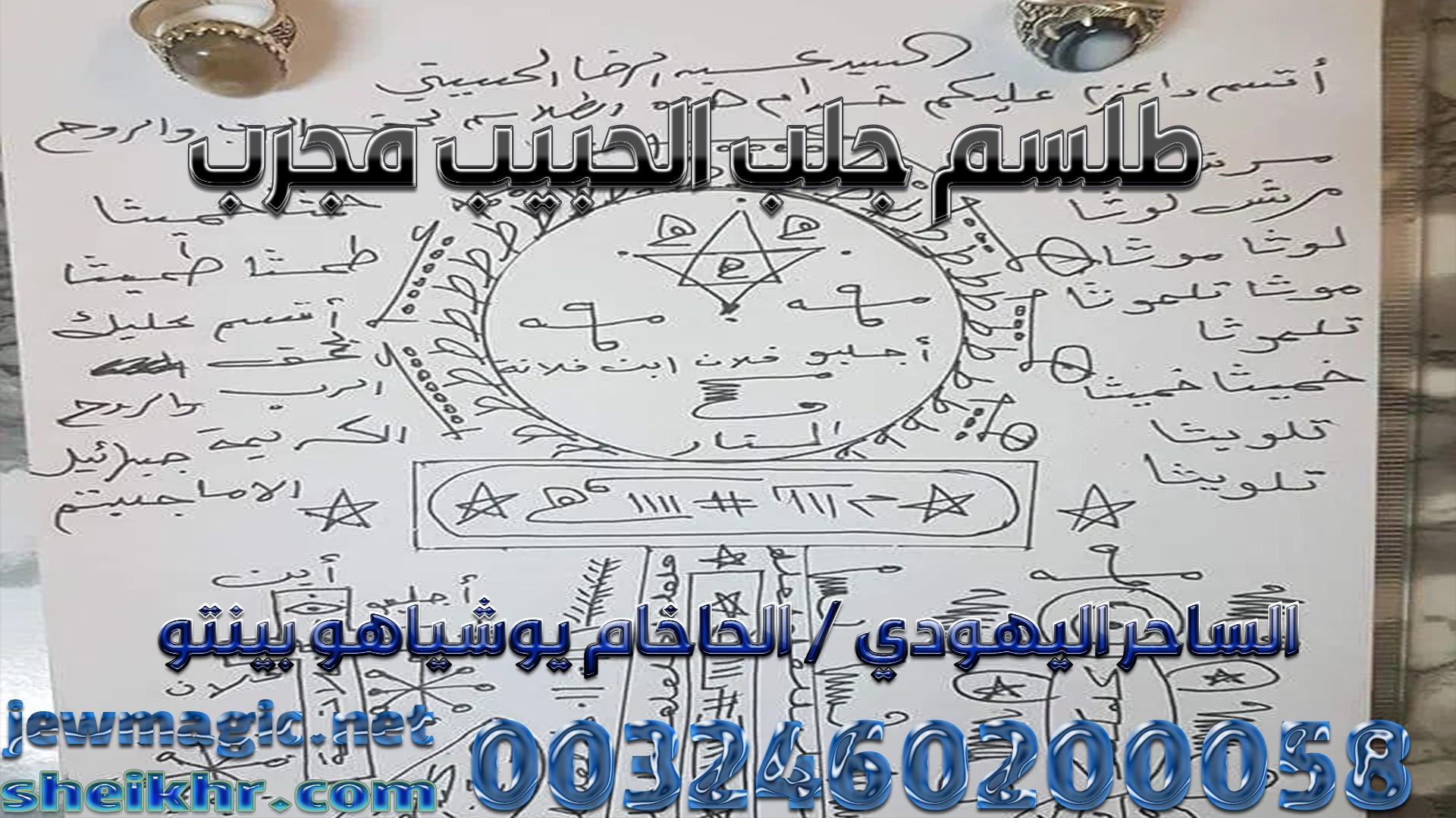 طلسم جلب الحبيب مجرب