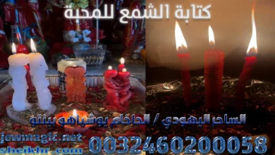 كتابة الشمع للمحبة