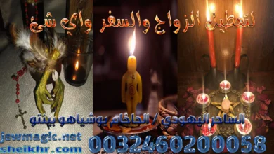 لتعطيل الزواج والسفر واي شئ