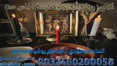 لتهييج وجلب أي رجل لممارسة الجنس معه