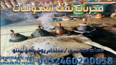مجربات لفك العكوسات