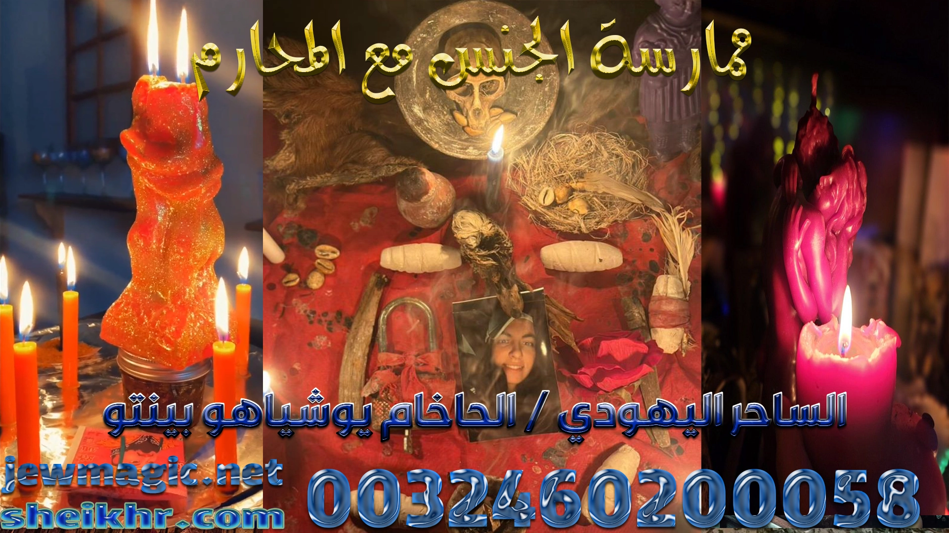 ممارسة الجنس مع المحارم