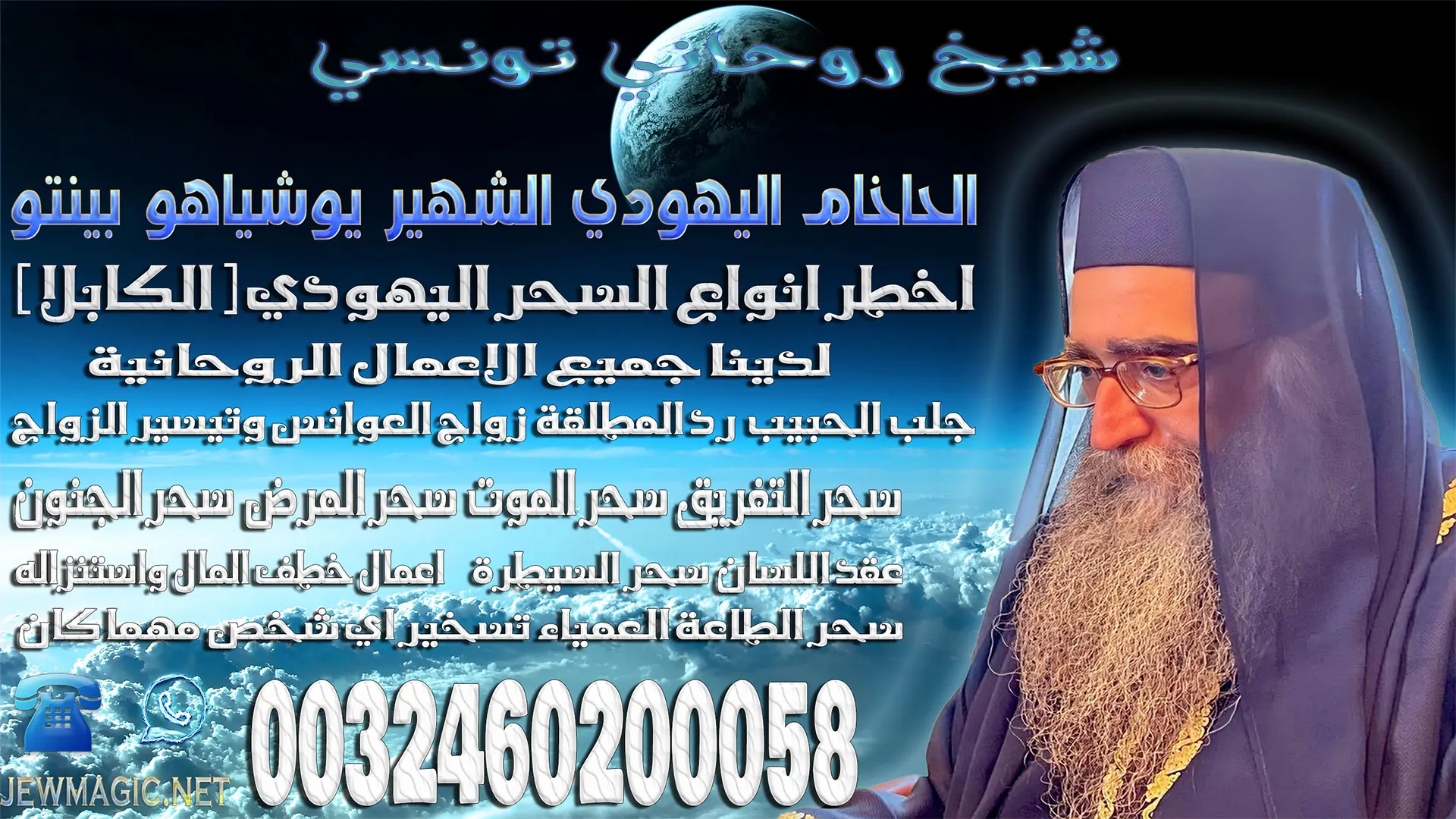 شيخ روحاني تونسي