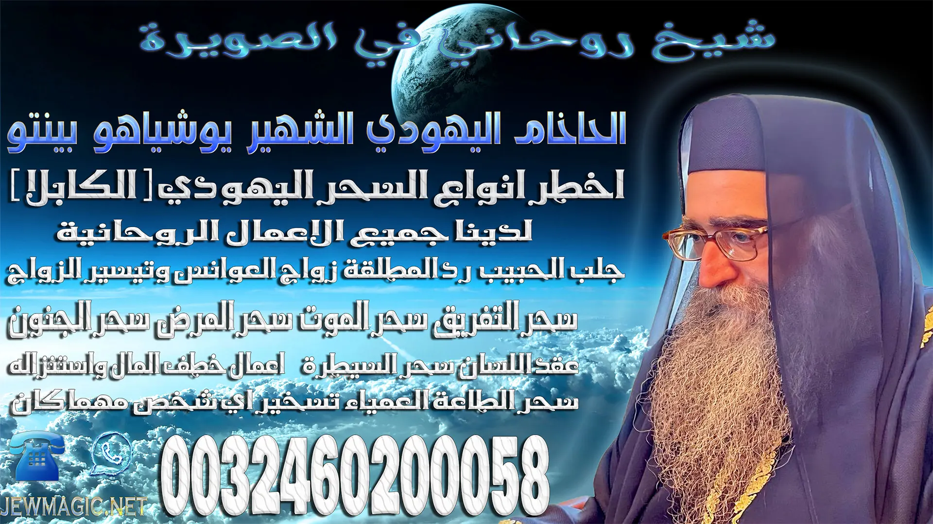 شيخ روحاني في الصويرة