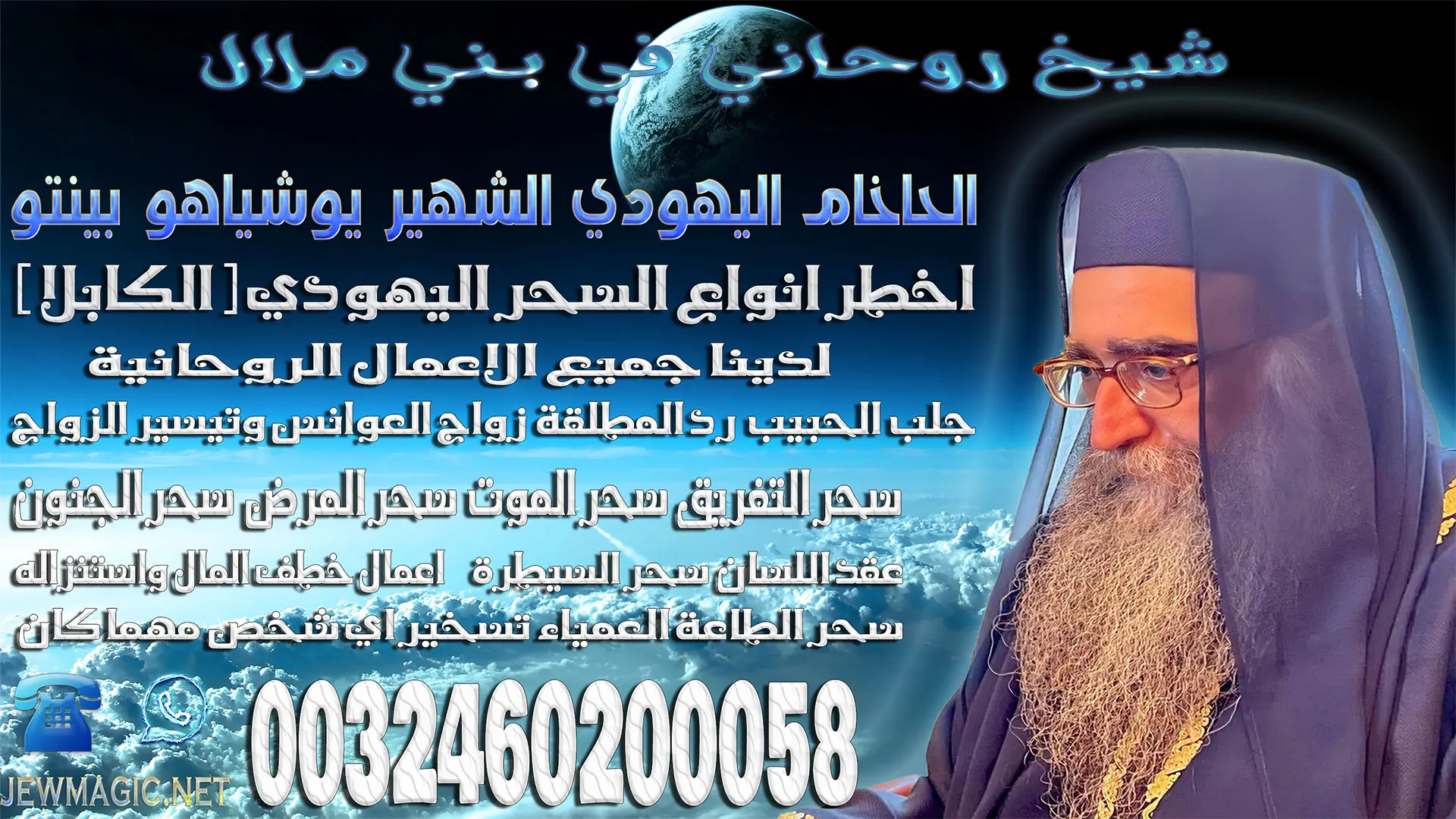 شيخ روحاني في بني ملال