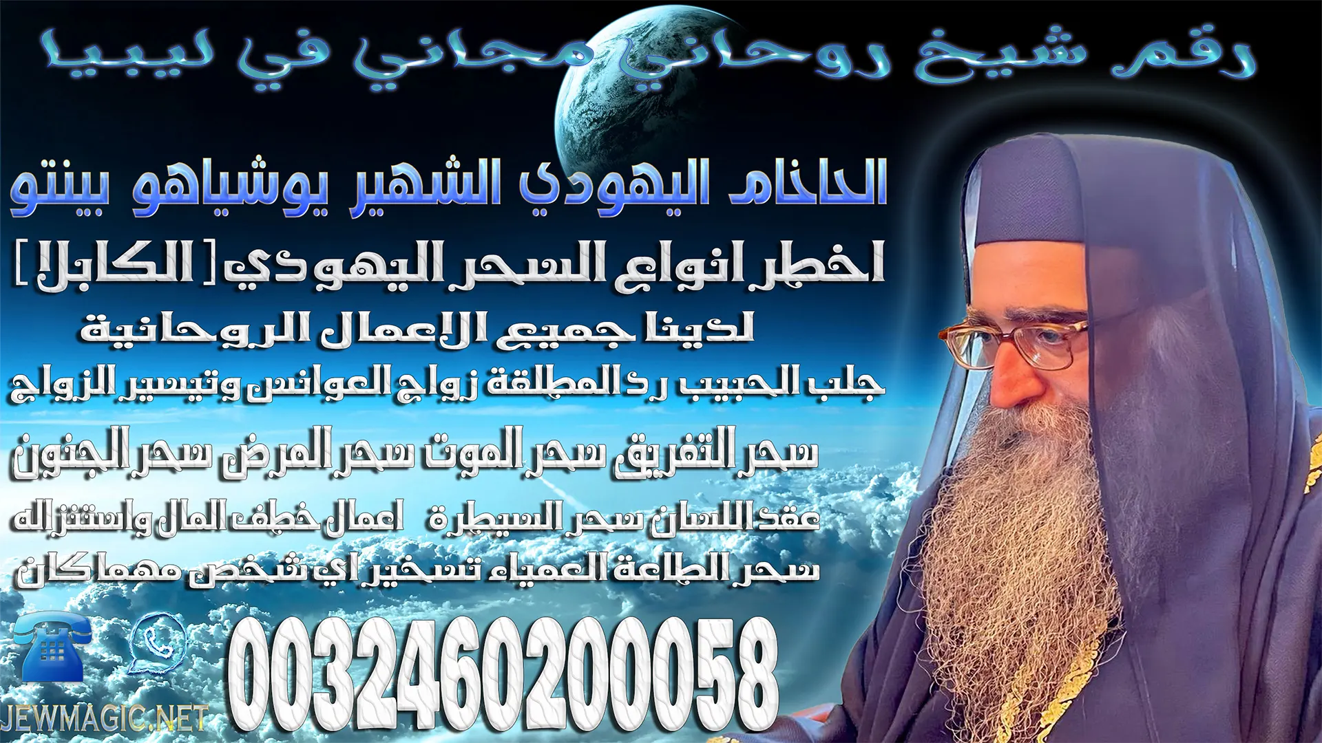 رقم شيخ روحاني مجاني في ليبيا