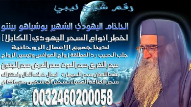 رقم شيخ ليبي