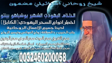 شيخ روحاني اسرائيلي مضمون