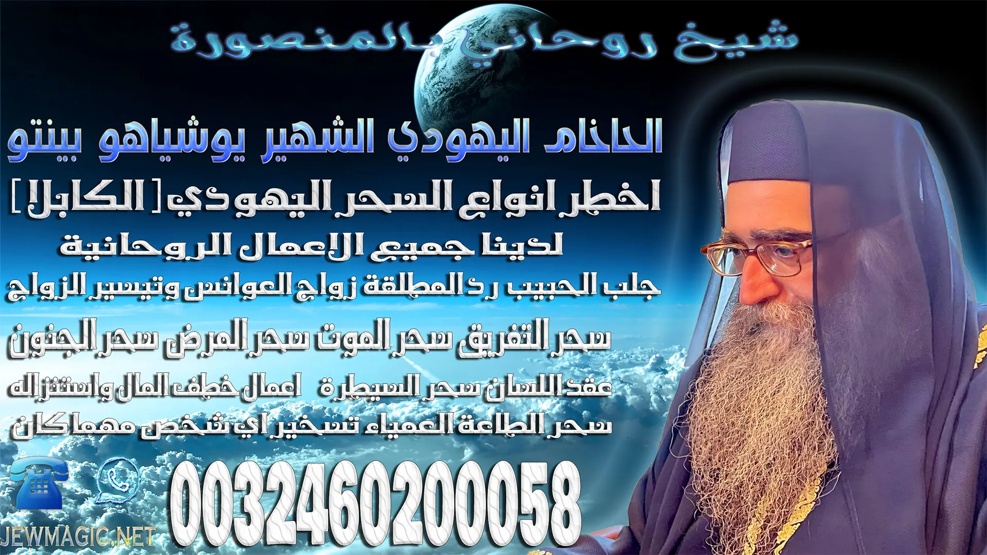 شيخ روحاني بالمنصورة