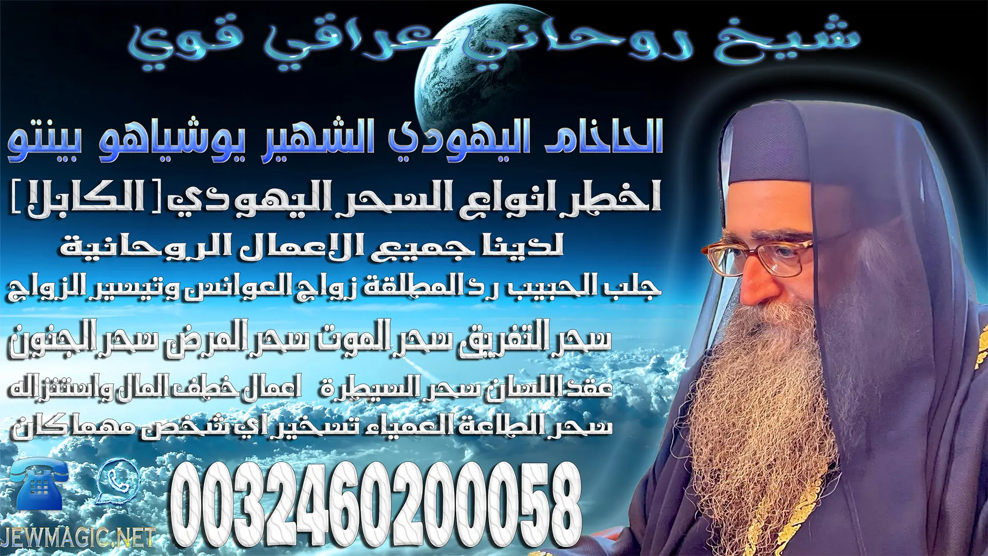 شيخ روحاني عراقي قوي