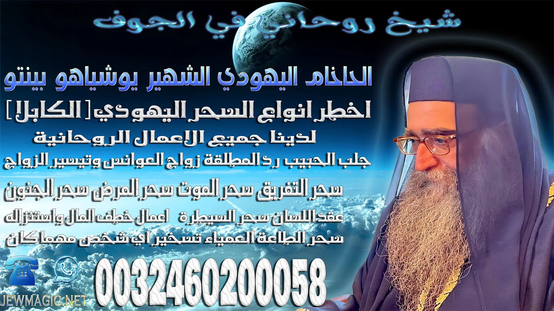شيخ روحاني في الجوف