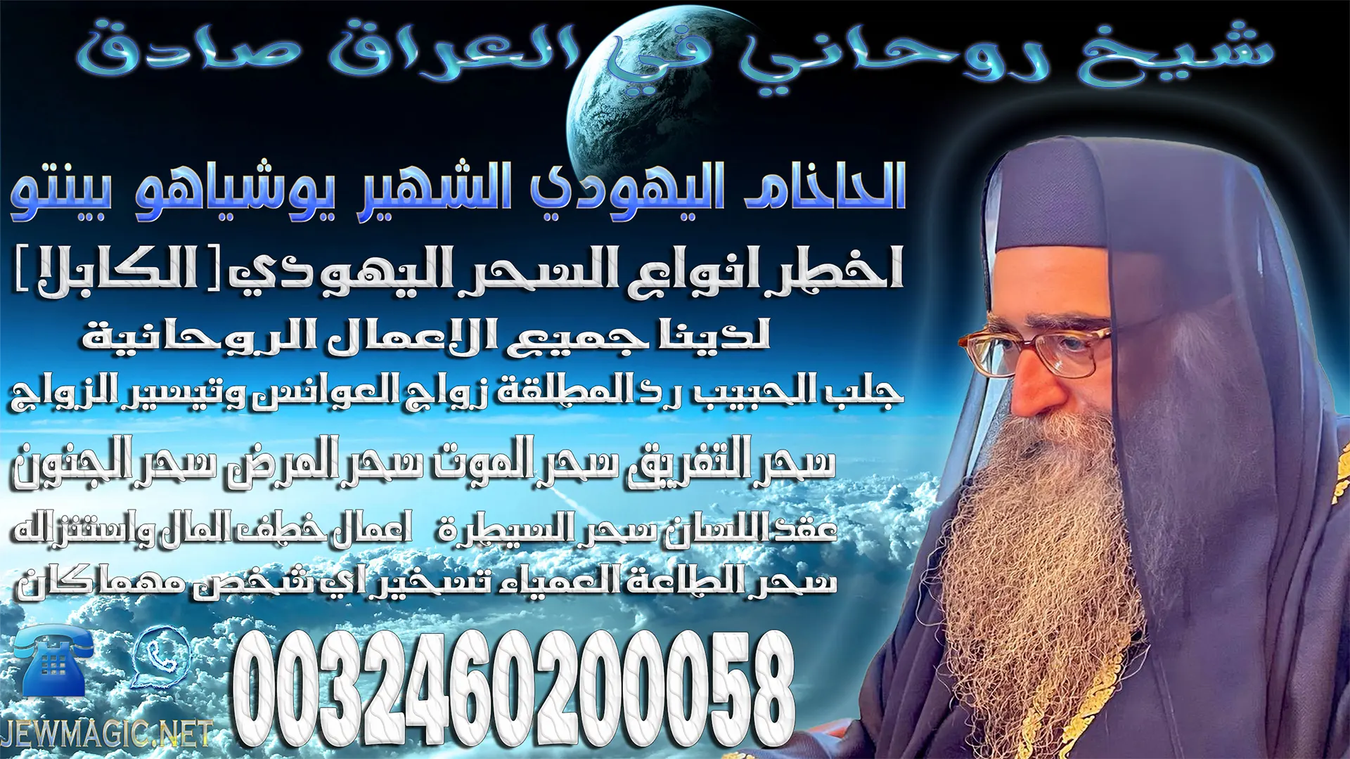 شيخ روحاني في العراق صادق