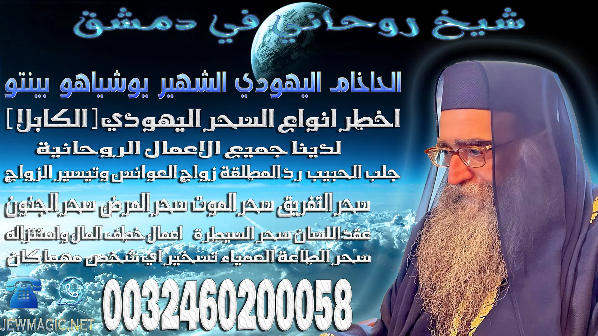 شيخ روحاني في دمشق