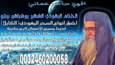 اقوي ساحر عماني